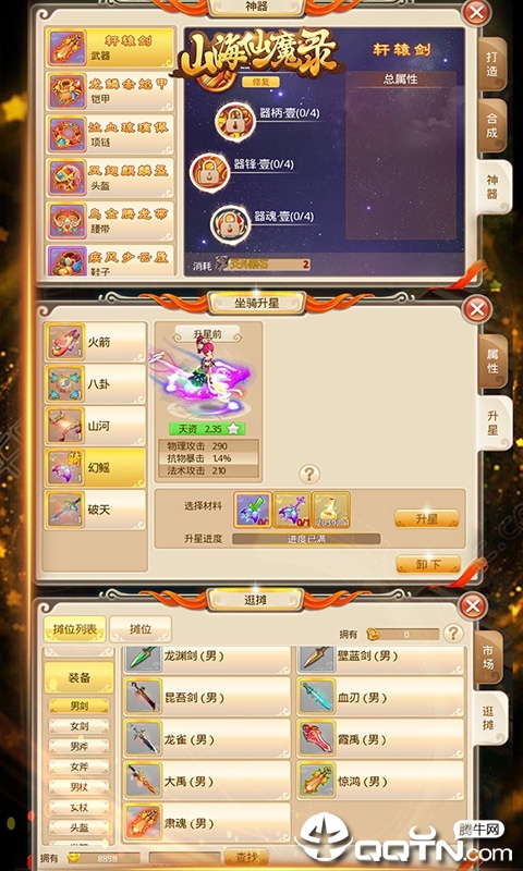 山海仙魔录惊雷版  v1.0.0图4