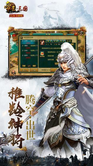 帝王三国单机版