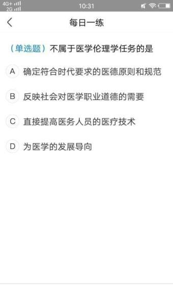 执业医师练习题  v1.0.1图3