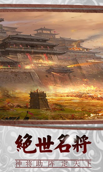 三国传说  v1.6.1图1