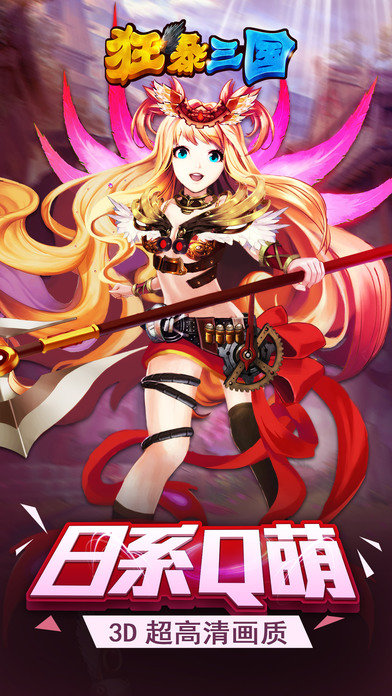 狂暴三国无限金币版  v2017.715图3