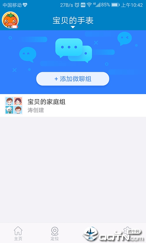 博士精灵儿童手表  v1.0.11图4