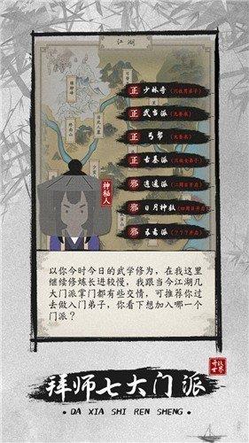 大侠式人生2开放江湖  v1.0图2