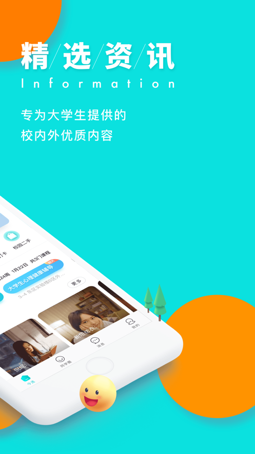 爱在苏职大  v8.2.9图4
