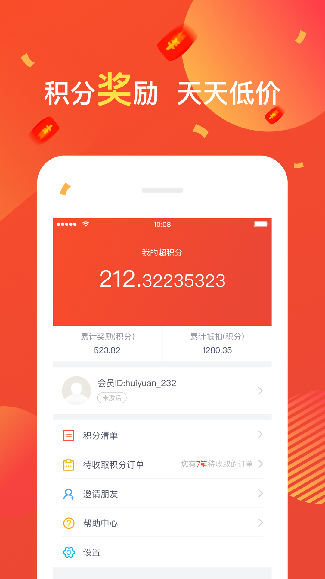 超有惠  v2.0.0图3