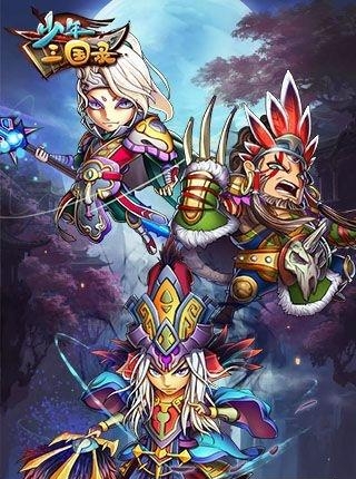 少年三国录  v0.8图2