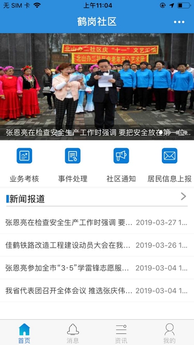 AI鹤岗  v2.5.00图3