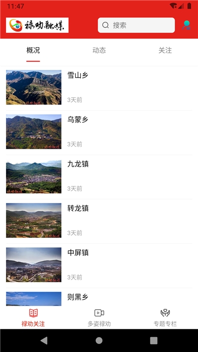 禄劝融媒  v1.2.9图1