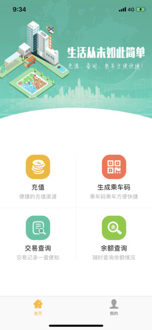 颍州通  v1.1图4