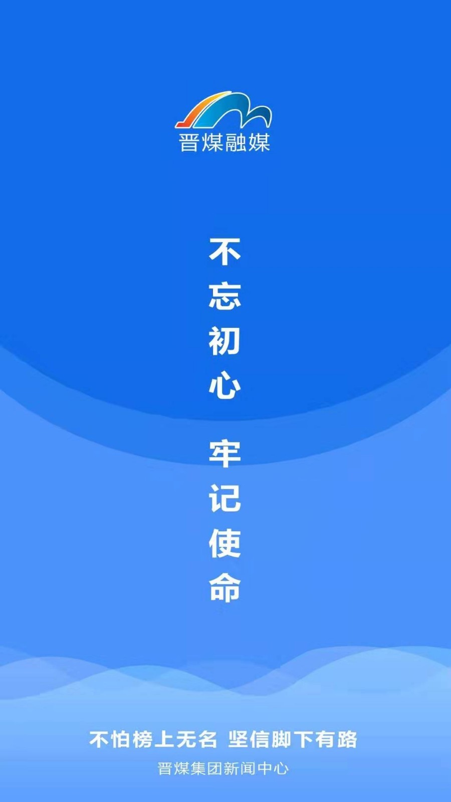 晋煤融媒  v1.0.3图2