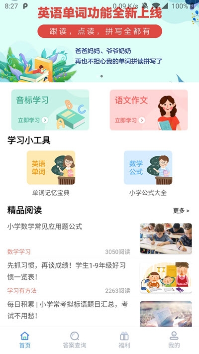 深度作业啦  v1.0.0图1