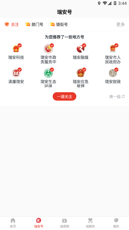 瑞安新闻  v2.31.737图2