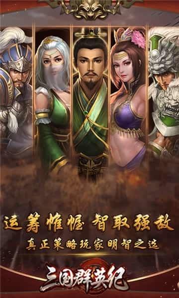 三国群英纪  v3.0图2