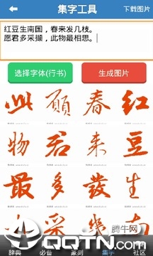 书法辞典  v3.1图1