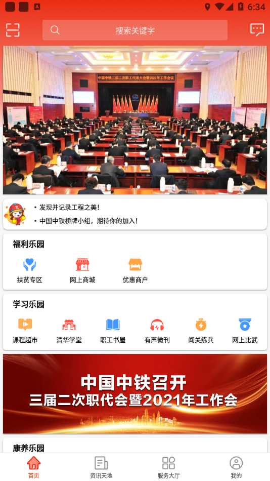 中铁惠园  v2.0.0图4