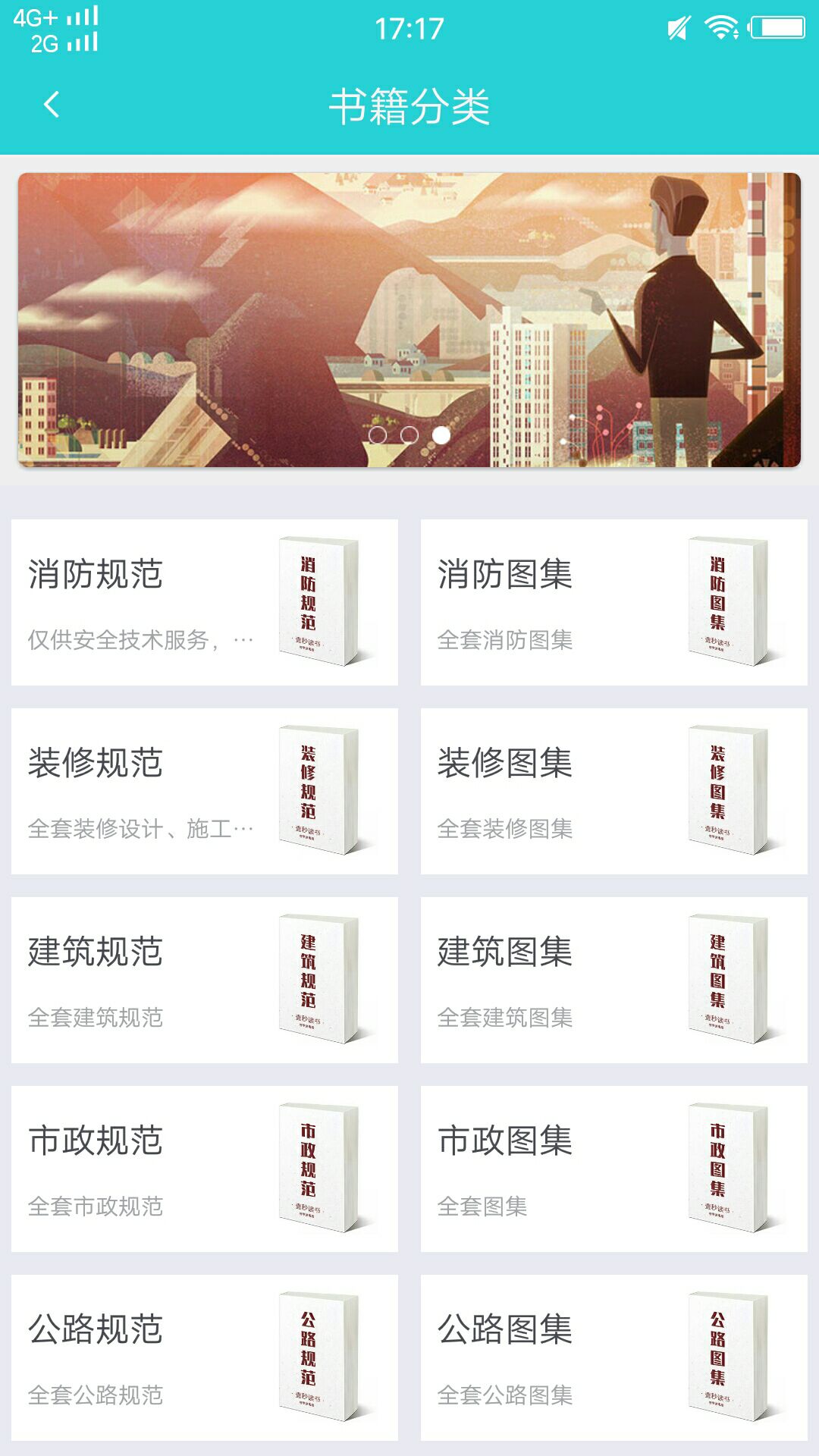 建筑工程学习  v1.0图3