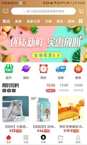 众点惠客网红商城  v1.1.14图3