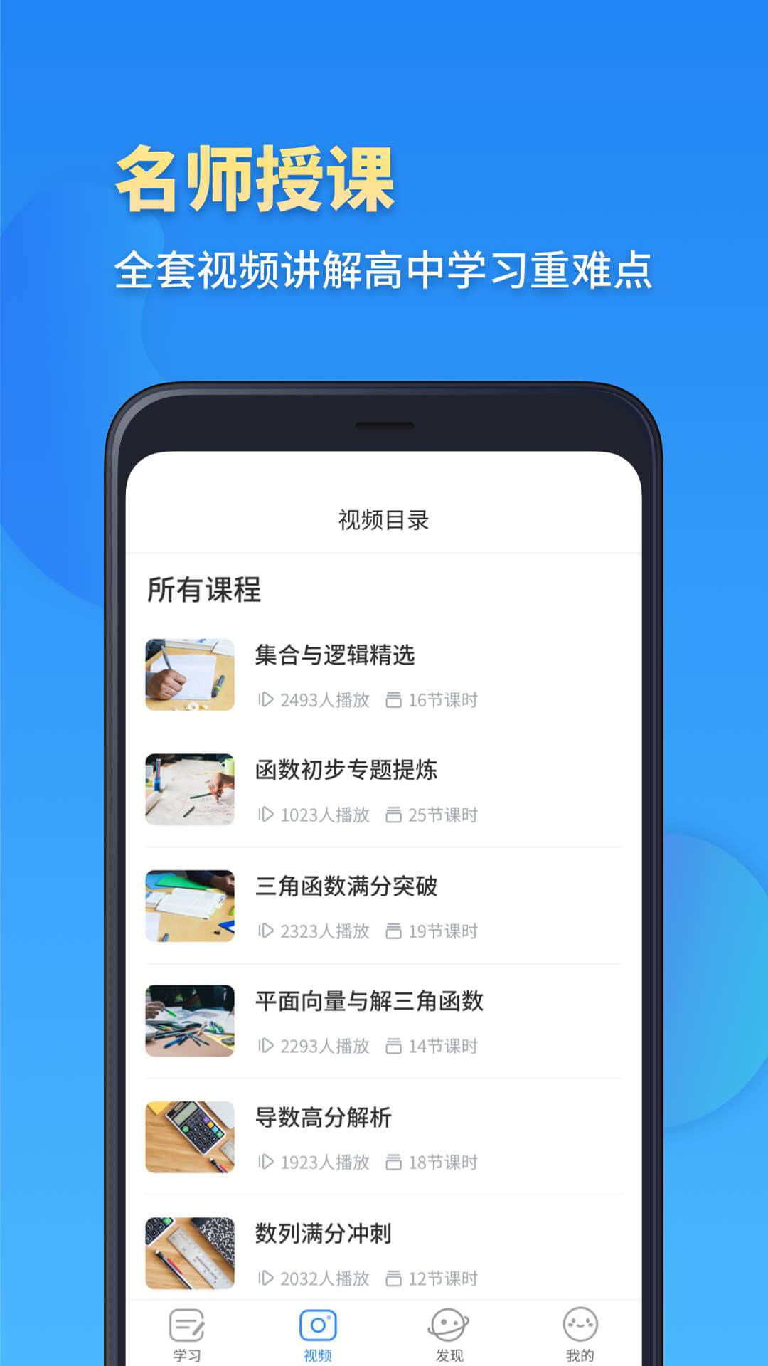 高考数学  v1.2图3