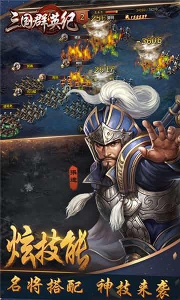 三国群英纪  v3.0图3