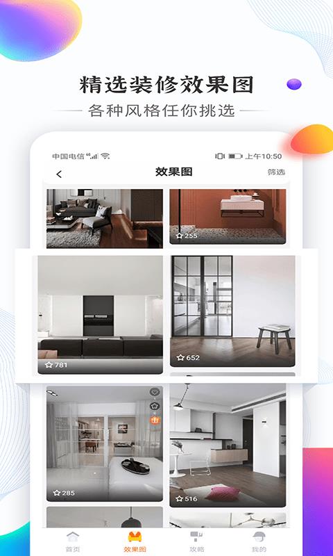 信用家装修  v5.0.6图2