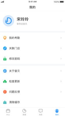 督贝督导  v1.9.1图2