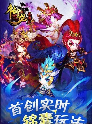御龙三国志最新版