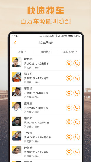 物流宝货主  v6.5.1图3