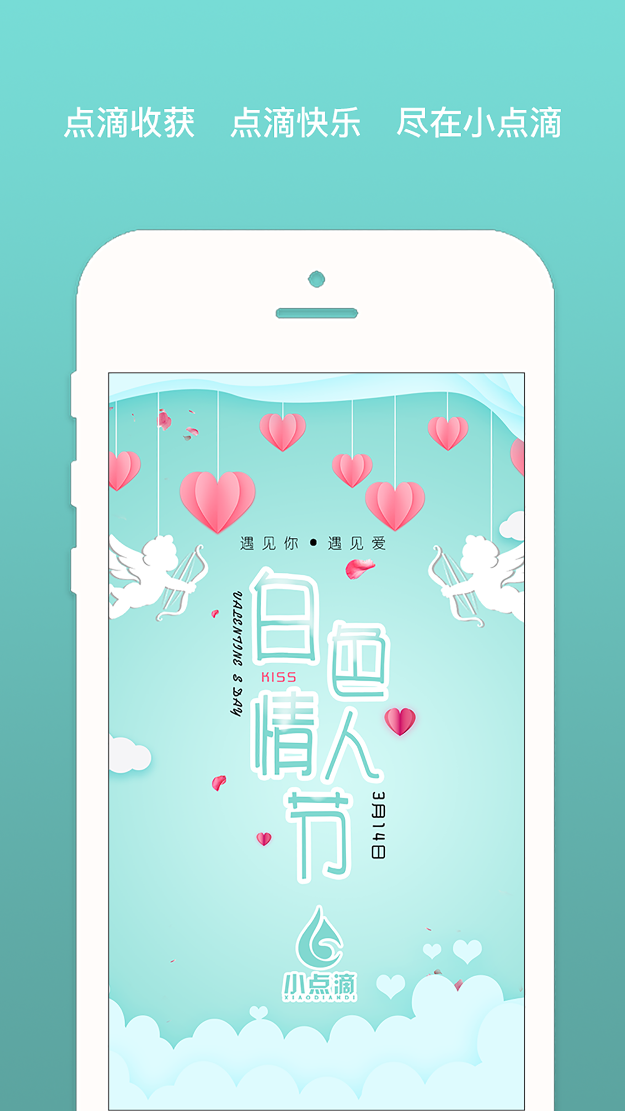 小点滴  v1.16图1