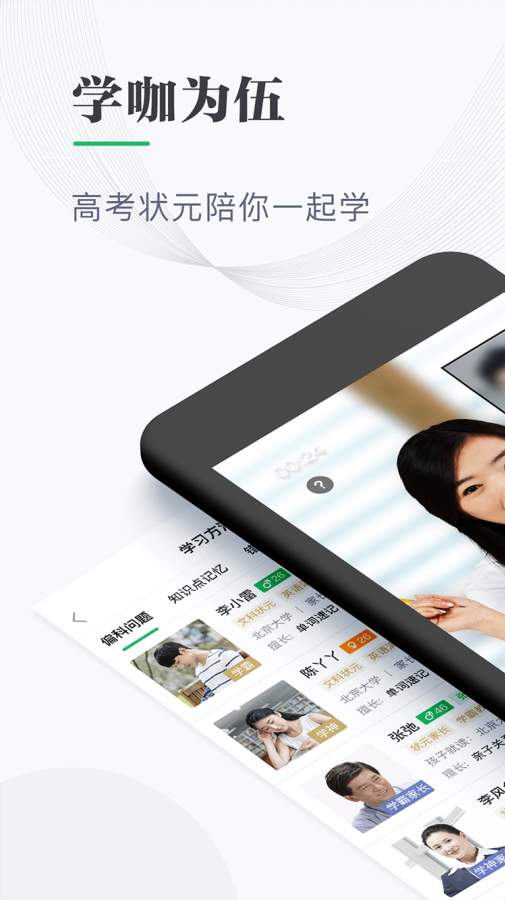 学咖为伍  v1.2.0图1