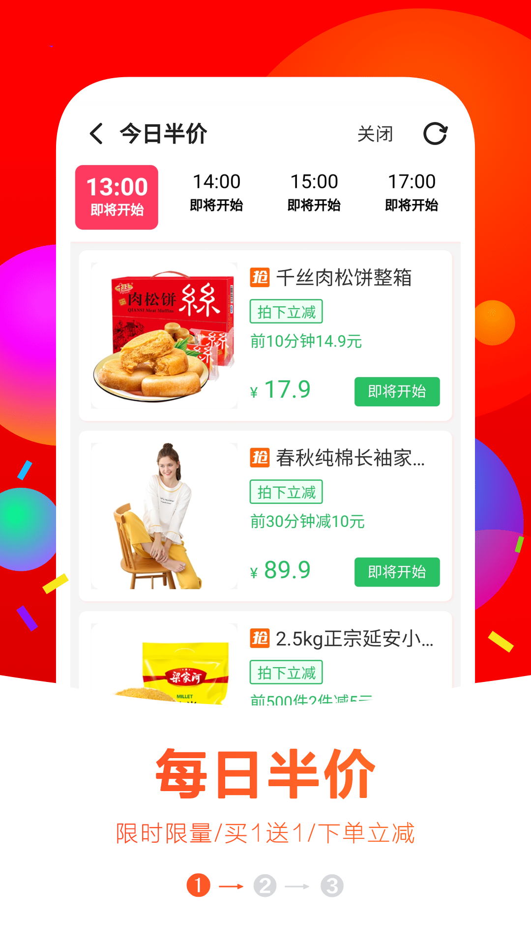 值淘  v3.2.3图1