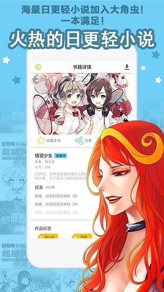 大角虫漫画  v3.9.5图3