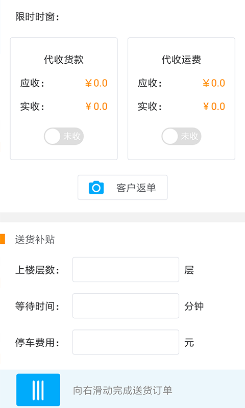 富鹊司机端  v4.0.5图2