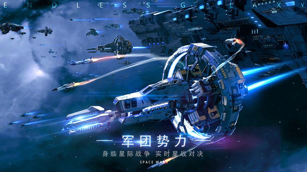 无尽银河  v1.4.0.1383图1