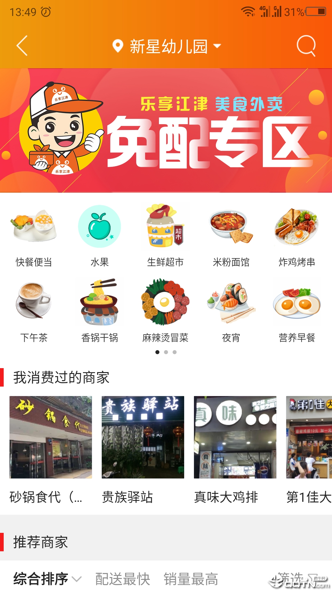 乐享江津  v7.5.1图2