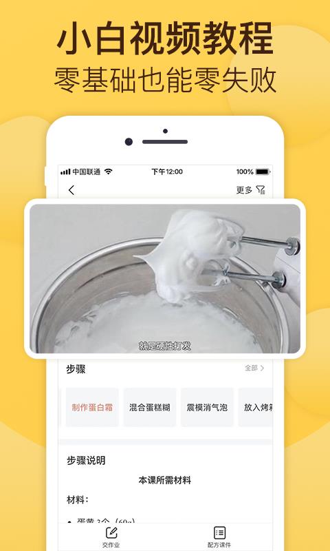 烘焙帮  v5.8.4图1