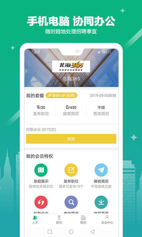 365企业助手  v3.1.3图2