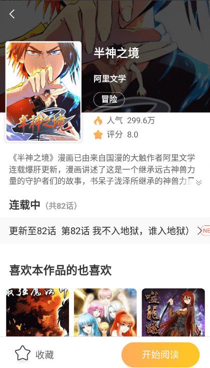 233漫画全部章节破解版  v1.0.0图2