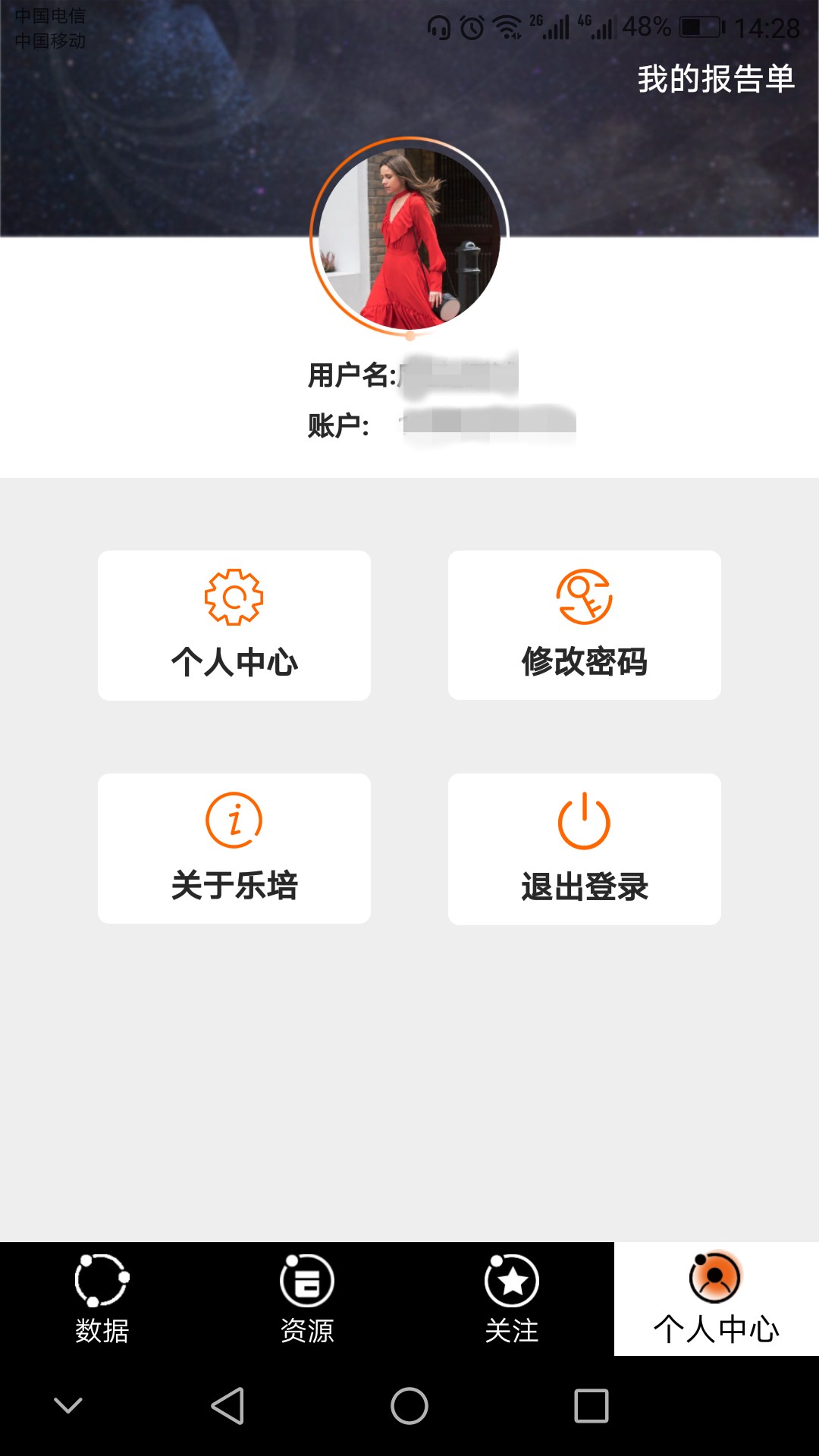 乐培教师Pro  v1.1.1图4