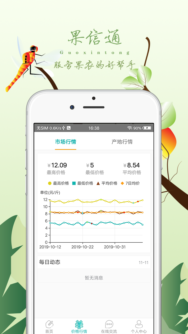 果信通  v1.9.6图3