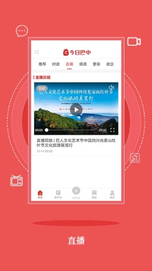 今日巴中  v1.0.5图1