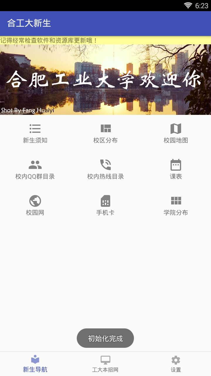 合工大新生助手  v1.4图1