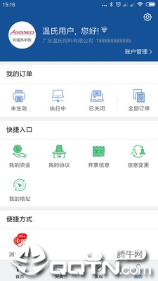 中化工电商  v1.9.0图3