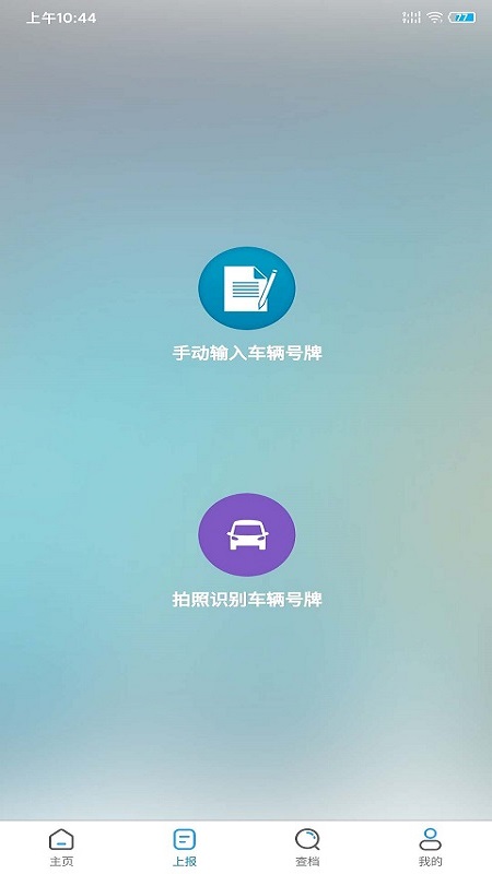 智网寻车  v1.0.1图2