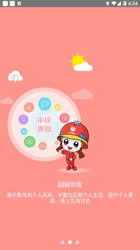 中铁惠园  v2.0.0图2