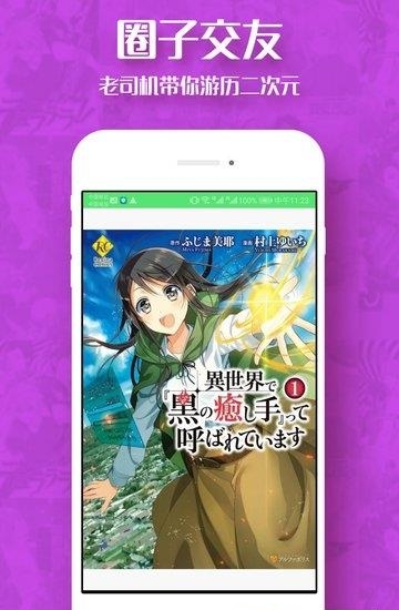 有妖气动漫  v13.0图2