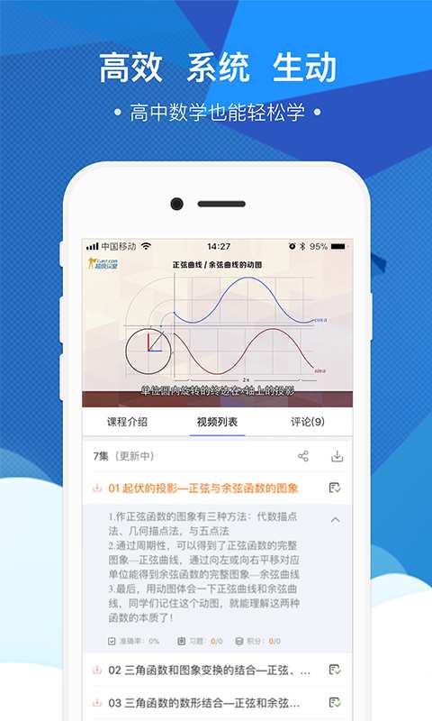 坚果数学高中版  v1.1.0图1