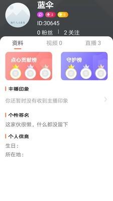 点触直播  v1.2.3图4