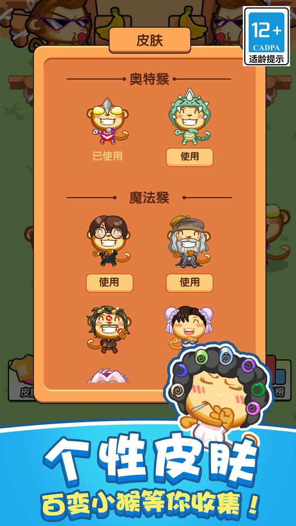 真实猴子模拟器  v1.0.0图1