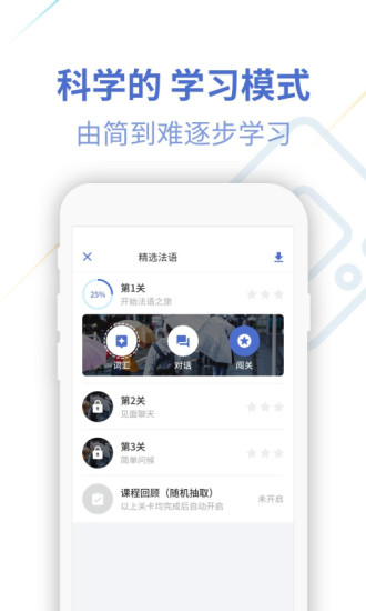 法语U学院  v4.1.3图1