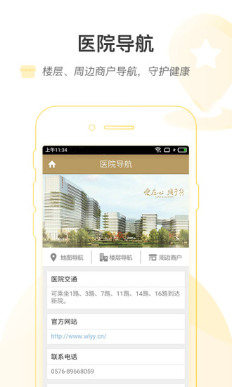 掌上温岭一院  v1.2.0图1